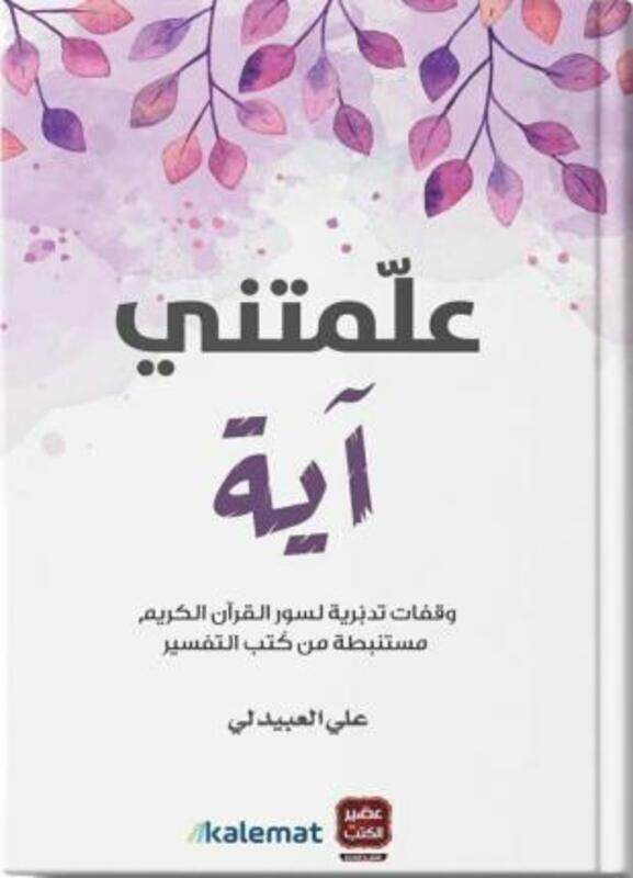 

Aalamatni Aya