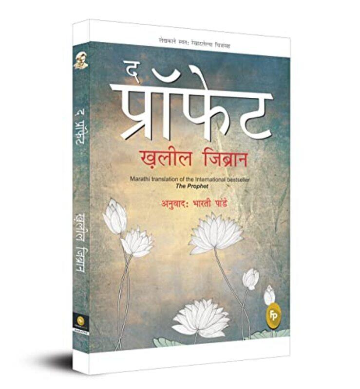 

The Prophet Marathi by Kahlil Gibran Paperback