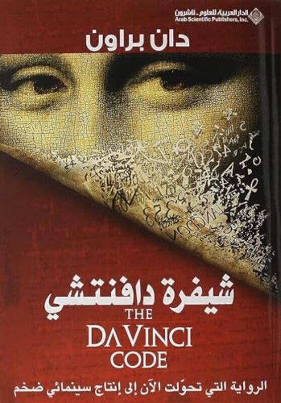 

Da Vinci Code By Dan Brown Paperback