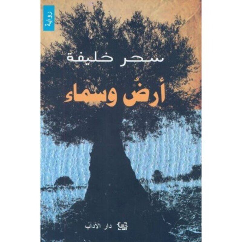 

Ard Wa Sama', Paperback Book, By: Sahar Khalifah