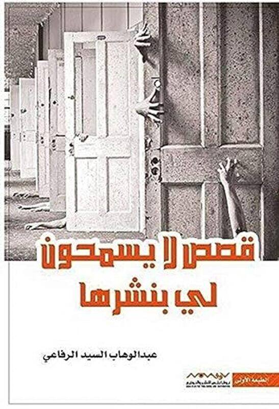 

Kosas la yasmahoun bi nachriha,Paperback by Abed al wahab al said al rifai