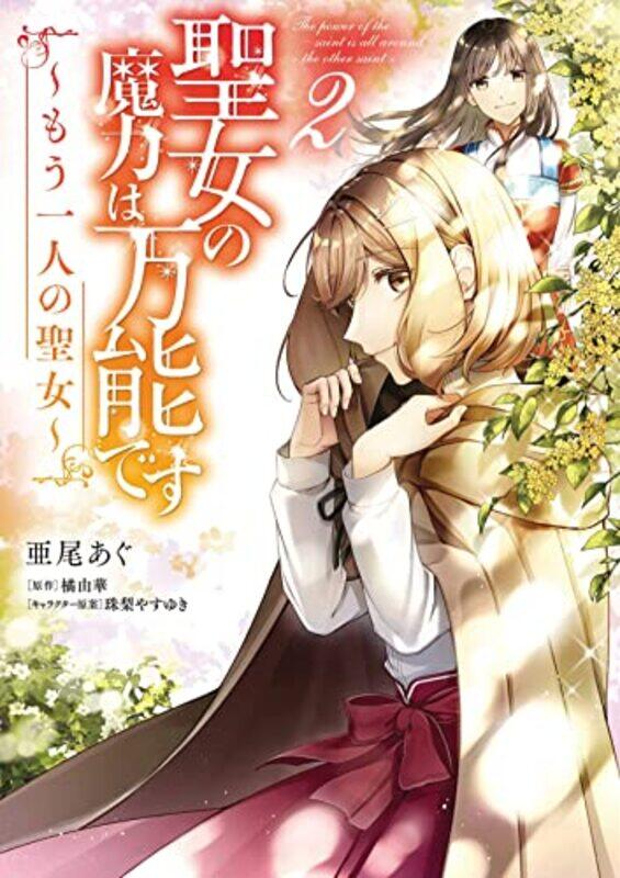 

Saints Magic Power Other Saint V02 By V02 - Paperback