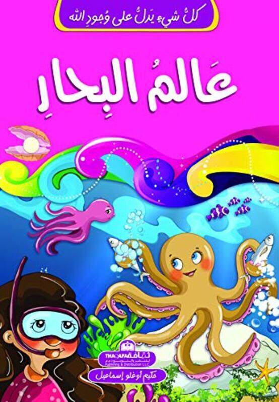 

Aalam El Behar by Hakimoglu Ismail Paperback