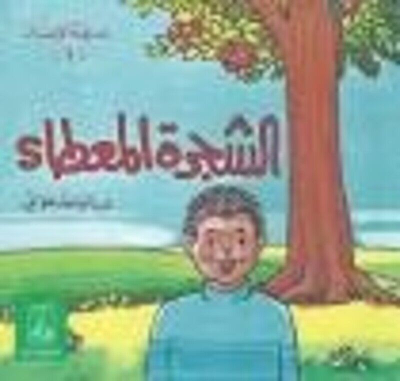 

Shajara El Moaata'a, Paperback Book, By: Shel Silverstein