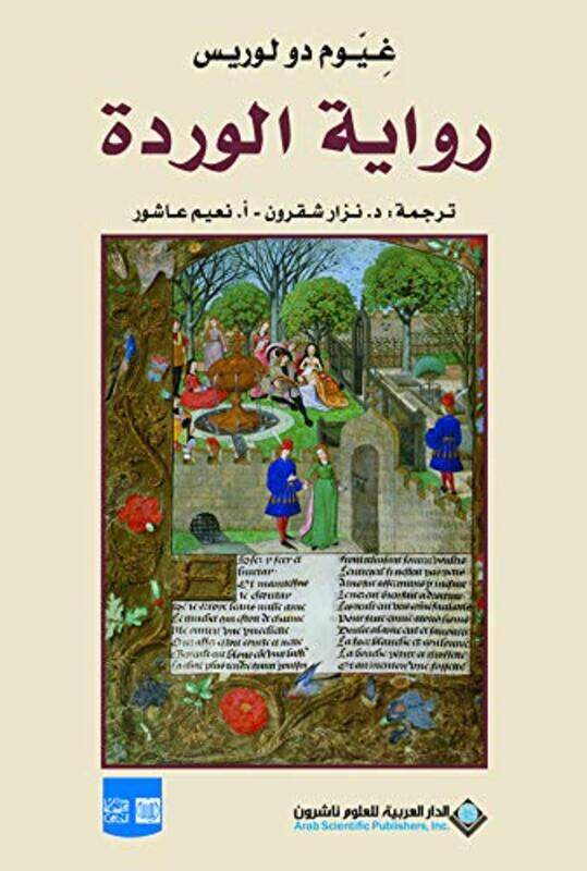 

Rewaya El Warda by Guillaume Dolores - Paperback