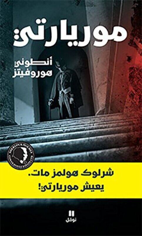 

Moryati, Paperback Book, By: Anthony Horowitz