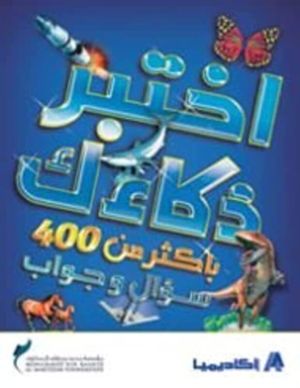 Ekhtaber Zakaak Bi Akthar Men 400 Soal Wa Jawab , Paperback by