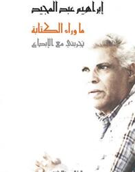 Ma wara' al kitaba.paperback,By :Ibrahim Abed El majid