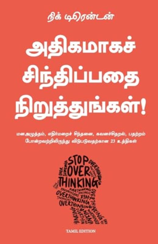 Stop Overthinking Tamil By Trenton, Nick - Psv Kumarasamy, Psv - Paperback