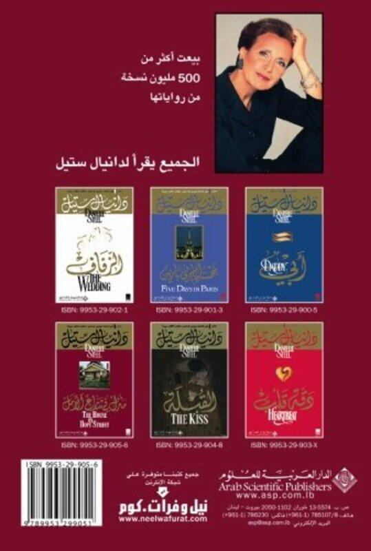 

Manzel Fee Sharaa El Amal, Paperback Book, By: Daniel Steel