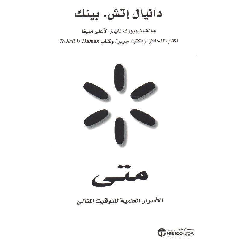 

Mata: Al Asrar Al Ilmiya Lil Tawkit, Hardcover Book, By: Daniel H. Beck