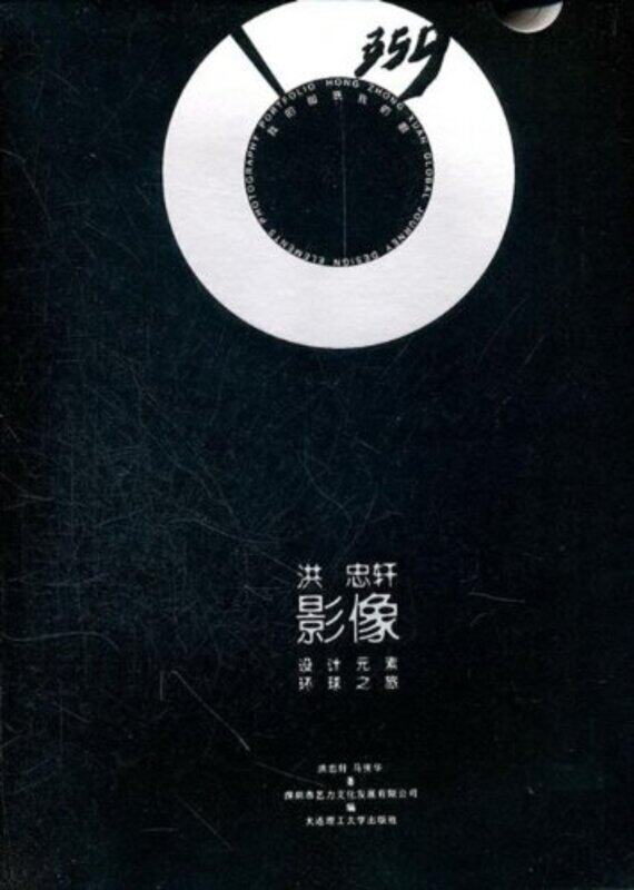 

359 DEGREES PHOTOGRAPHS, Paperback Book, By: hong zhong xuan