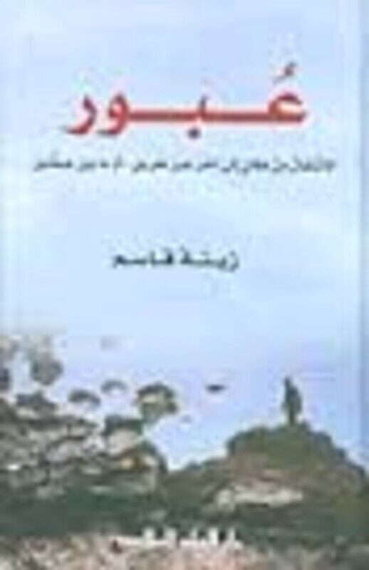 

Obour, Paperback Book, By: Zeina Kassem