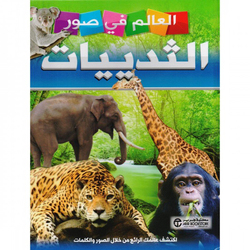 The World in Mammal Pictures, Hardcover Book, By: World Series in Pictures