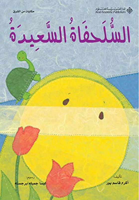 Solahafat El Saaeeda by Akram Bor Paperback