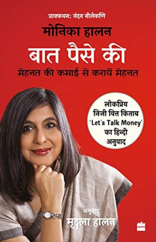 Baat Paise Ki By Monika Halan - Paperback