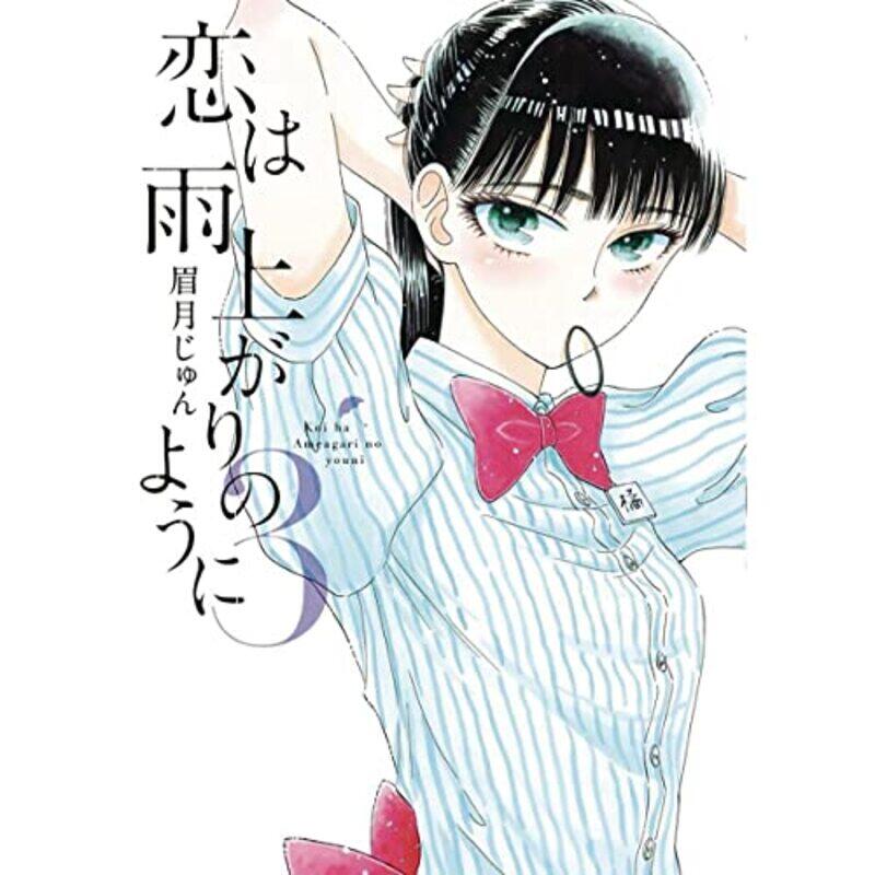 

After The Rain V03 By Mayuzuki Jun - Paperback
