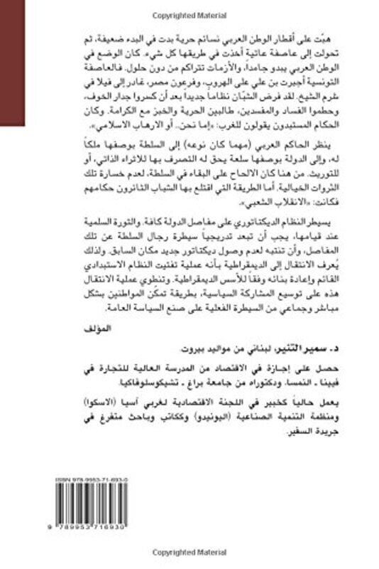 

Enqelab El Shaabi Fi El Watan El Aarabi, Paperback Book, By: Samir El Tanir