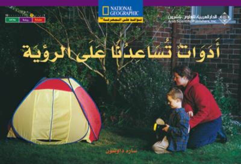 

Adawat Tosaaedona Aala El Ro'ya (In 2 Languages).paperback,By :Sarah Dawson