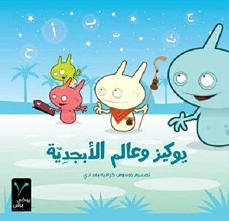 

Yukis Wa Aalam El Abjadeya,Paperback,By:collective