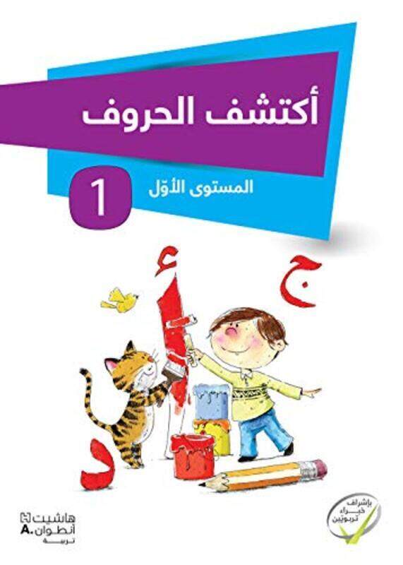 

Aktashef El Horoof - Level 1, Paperback Book, By: Hachette Antoine