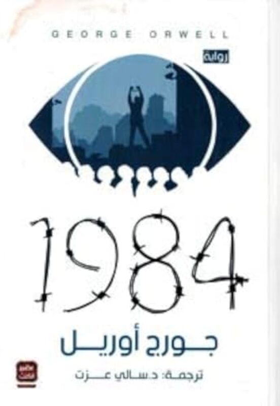 1984 by Georges orwell Paperback