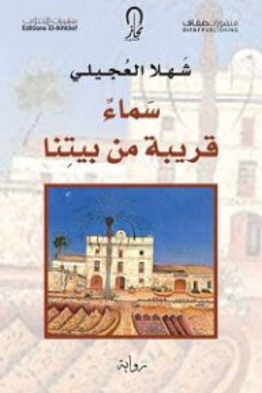 Sama' Qareeba Men Baytena, Paperback Book, By: Shahla El Ojeily