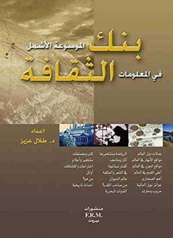 

Bank El Thaqafa,Paperback,By:Talal Aziz