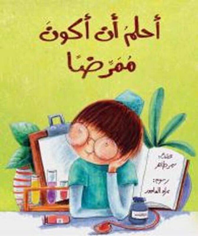 

Ahlam An Akoon Momareda by Samar Taher , Paperback