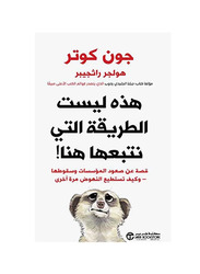 Hazihi Laysa Al Tarika Alti Natba'ha, Paperback Book, By: Jarir