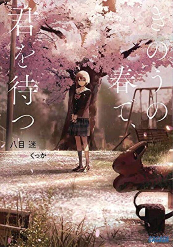 

Wait For Me Yesterday Light Novel By Hachimoku Mei - Paperback