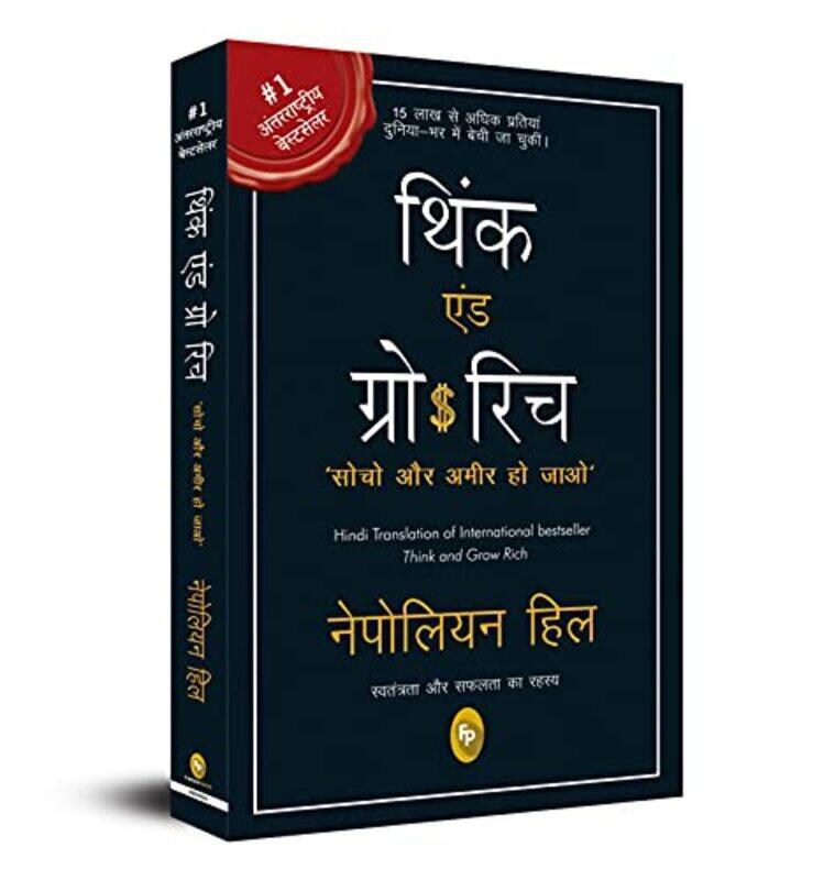 

Think & Grow Rich Hindi Paperback by Napoleon Hill