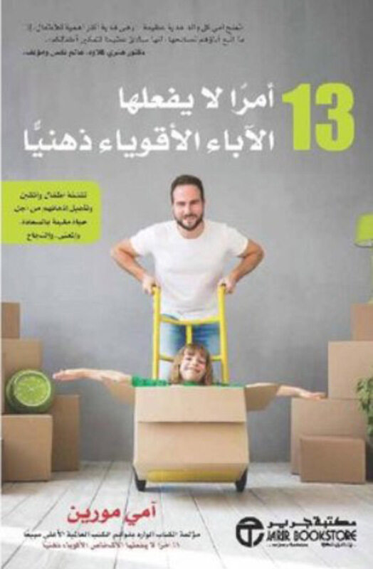 

13 Amran La Yafalouha Aba' Akwiya', Hardcover Book, By: Lamy, Maureen