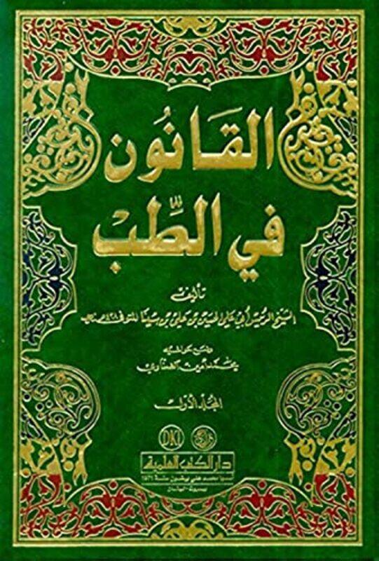 

al qanoun fi al tob 3-1,Hardcover,by:Al Hussein Ibn Sina