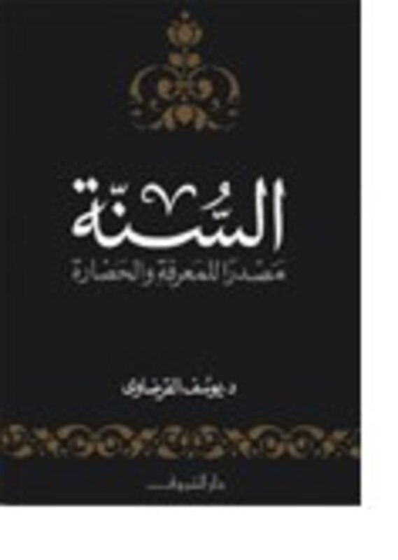 Senna Masdar Lel Maarefa Wal Hadara, Paperback, By: Yoosef El Qordawi