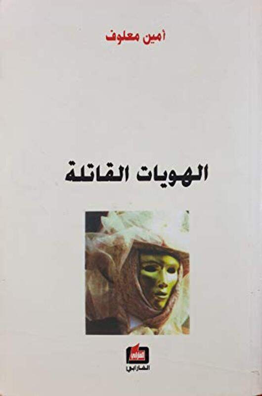 

Haweyat Al Qatelah, Paperback Book, By: Amin Maalouf