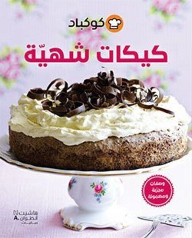 

Cookpad Kayekat Shaheeya, Paperback Book, By: Hachette Antoine