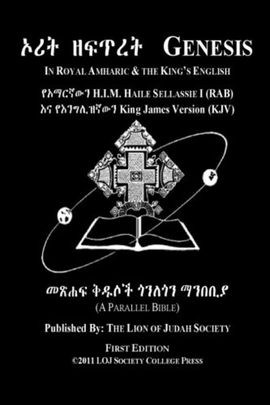 Genesis In Amharic And English Side By Side The First Book Of Moses The Amharic Torah Diglot By Society Lion Of Judah - Paperback