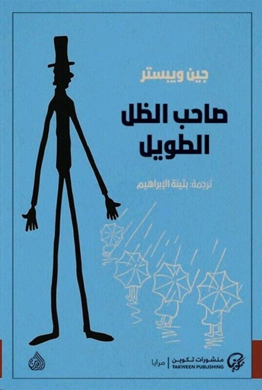 

Saheb El Zol El Taweel, Paperback Book, By: Jean Webster