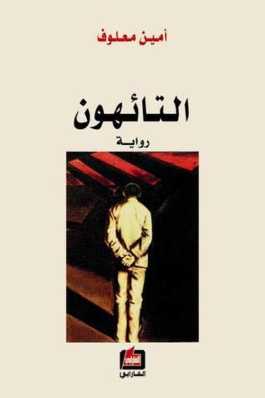 Ta'ehoon, Paperback Book, By: Amin Maalouf