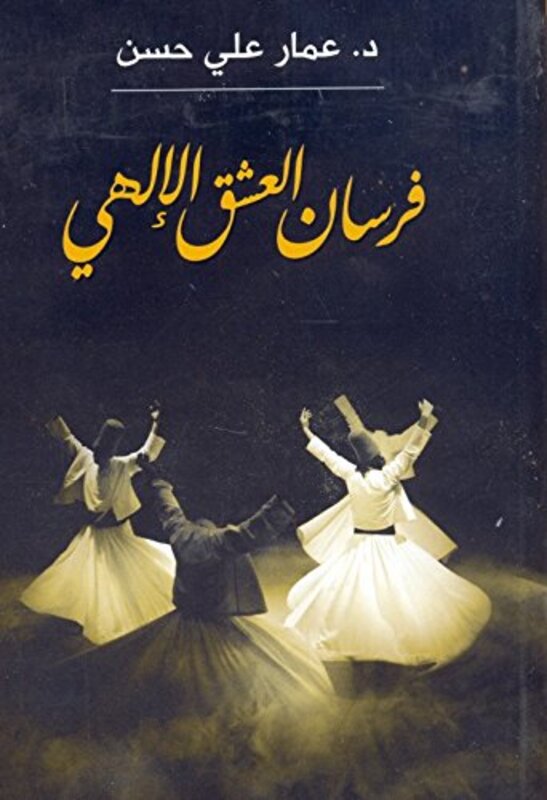 Fersan El Aashq El Elahi, Paperback Book, By: Omar Hussein