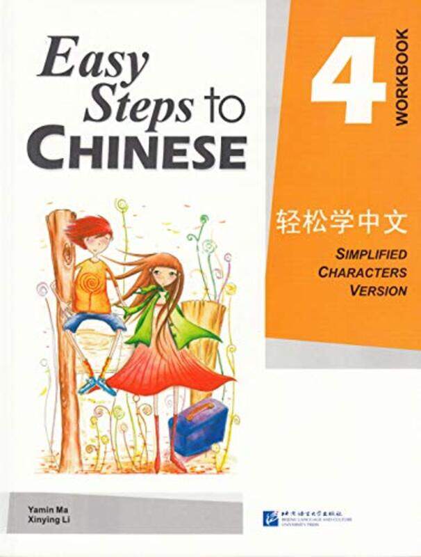 

Easy Steps to Chinese vol4 Workbook by Ma Yamin-Paperback