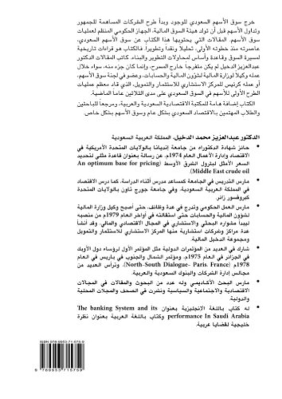 Sooq El Ashom El Saudi Abed El Aziz Mohammad El Dakhil Paperback