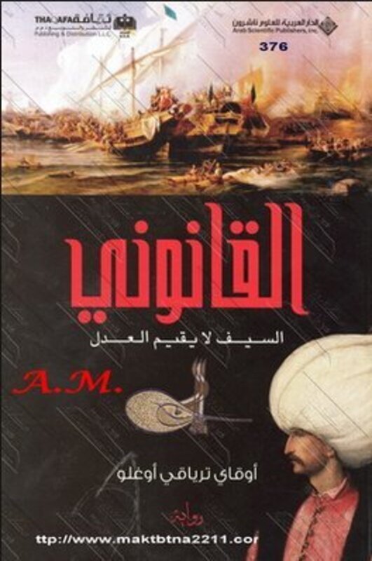 

Qanooni El Seyf La Yoqeem El Aadl, Paperback Book, By: Okay Tiryakioglu