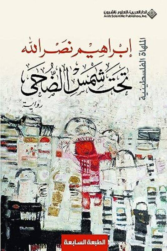 

Tahta Shams El Doha, Paperback by Ibrahim Nasrallah