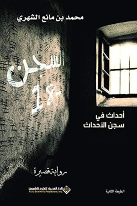 Alsijn 18 T2 By Muhammad Bin Manea Alshehri Paperback