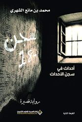 Alsijn 18 T2 By Muhammad Bin Manea Alshehri Paperback