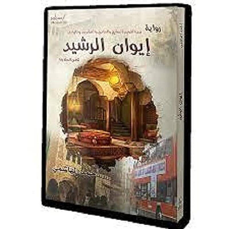 

iwan al rachid,Paperback by ahmad al hamchi