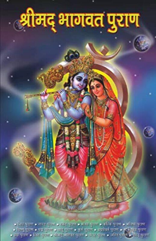 

Shrimad Bhagwat Purana ,Paperback By Vinay