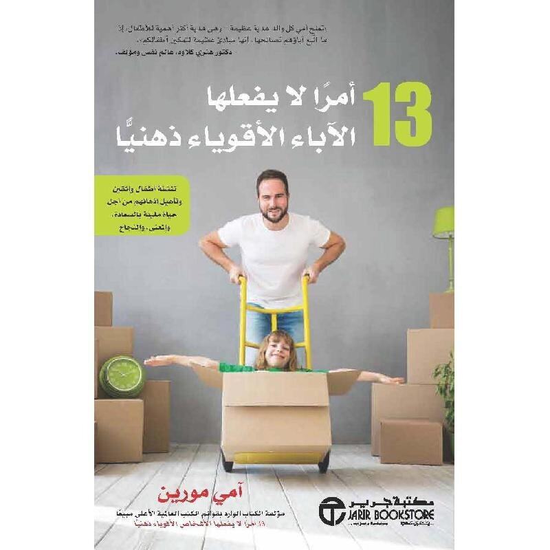 

13 Amran La Yafalouha Aba' Akwiya', Hardcover Book, By: Lamy, Maureen